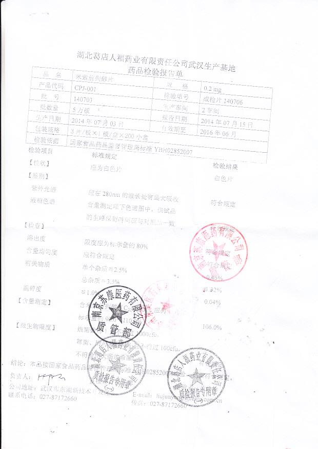 140703米索前列酮片