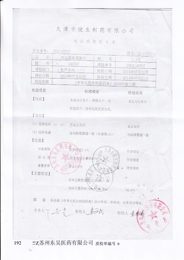 140707对乙酰氨基酚片