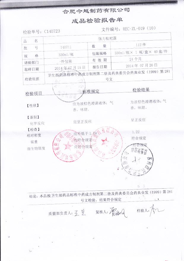 140711强力枇杷露