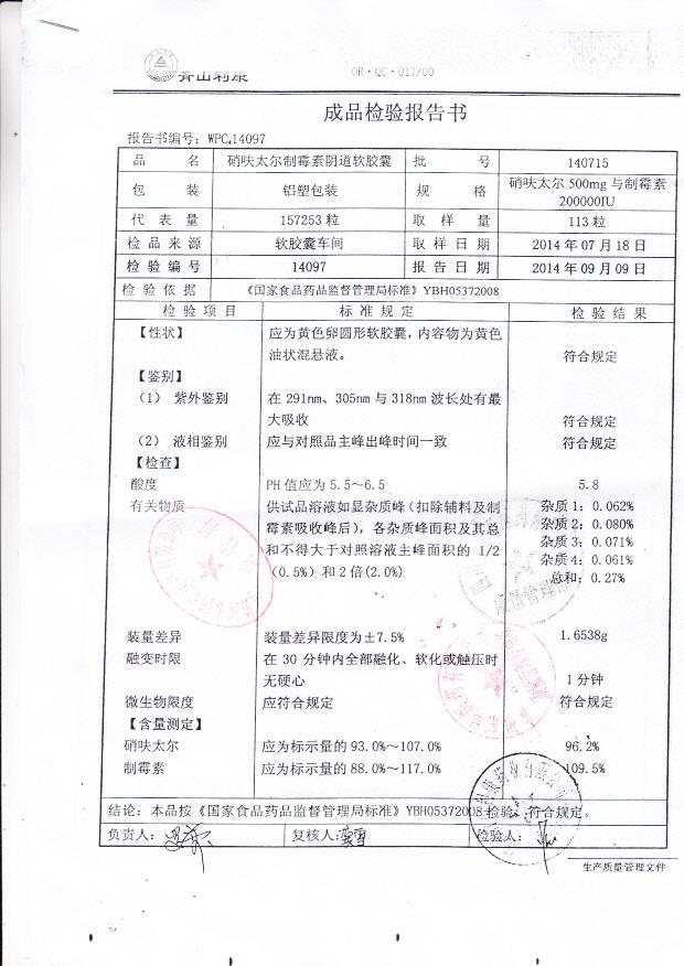 140715硝呋太尔制霉素阴道软胶囊1