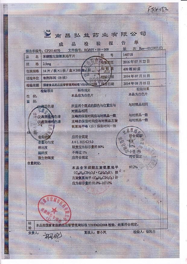 140718苯磺酸左旋氨氯地平片