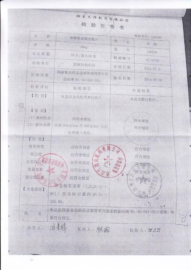 140729盐酸氨溴索分散片