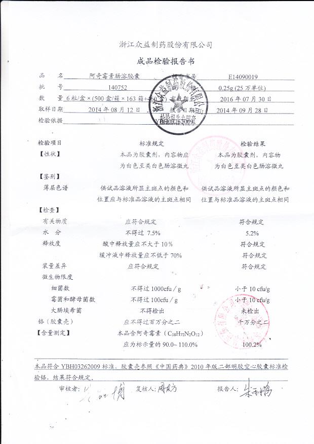 140752阿奇霉素肠溶胶囊