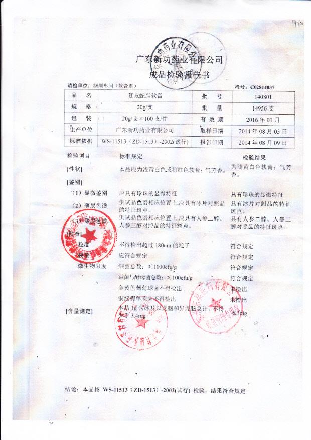 140801复方蛇脂软膏