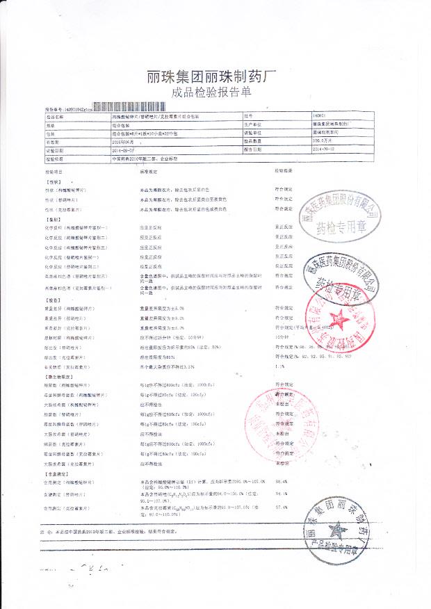 140801枸橼酸铋钾片-替硝唑片-克拉霉素片组合包装