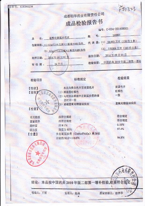 140801盐酸左氧氟沙星片