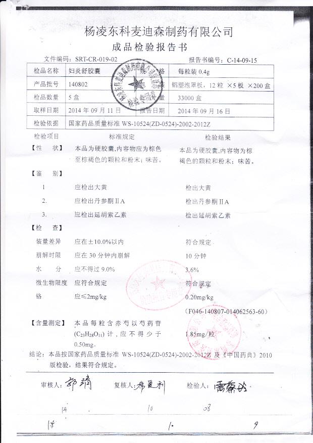 140802妇炎舒胶囊