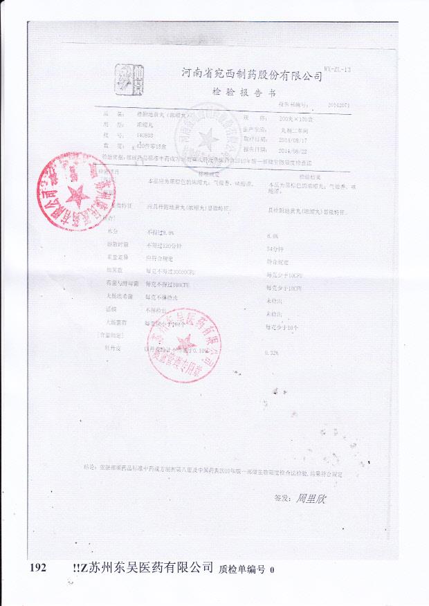 140803桂附地黄丸（浓缩丸）