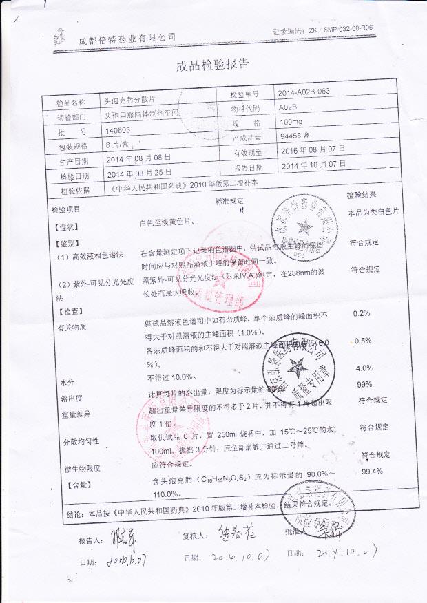 140803头孢克肟分散片.