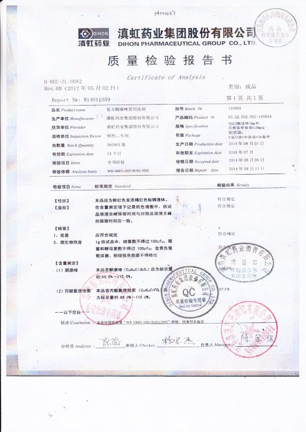 140804复方酮康唑发用洗剂