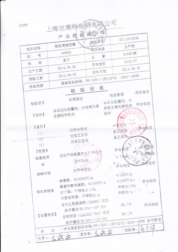 140805氨咖黄敏胶囊.