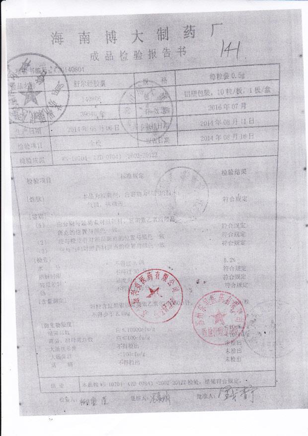 140806舒尔经胶囊