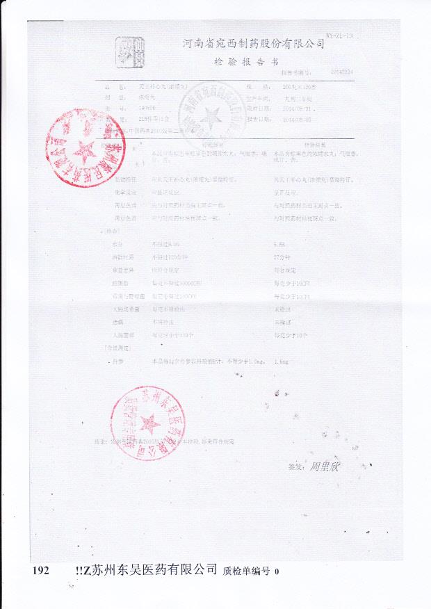 140806天王补心丸（浓缩丸）