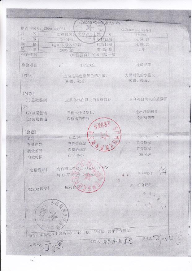 140806乌鸡白凤丸