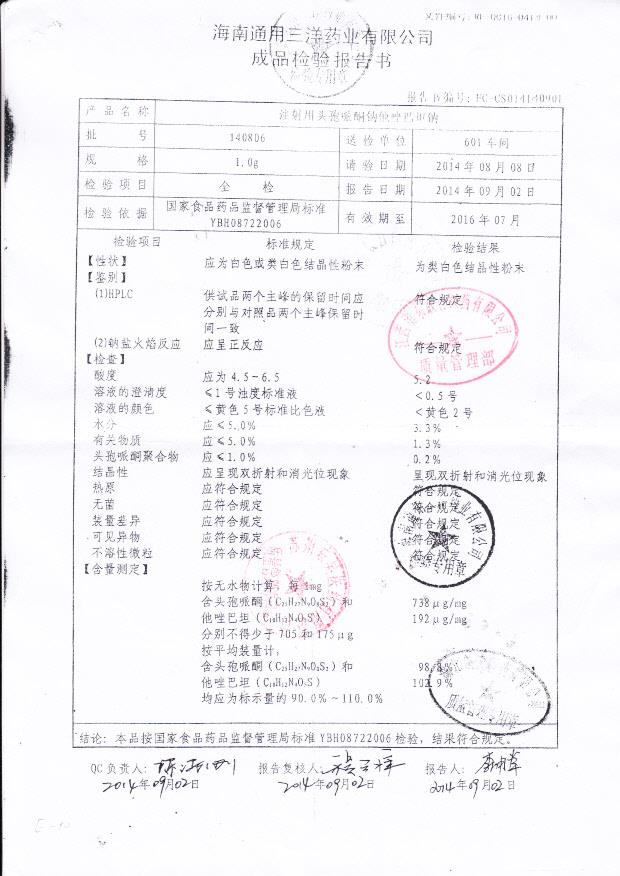 140806注射用头孢哌酮钠他唑巴坦钠