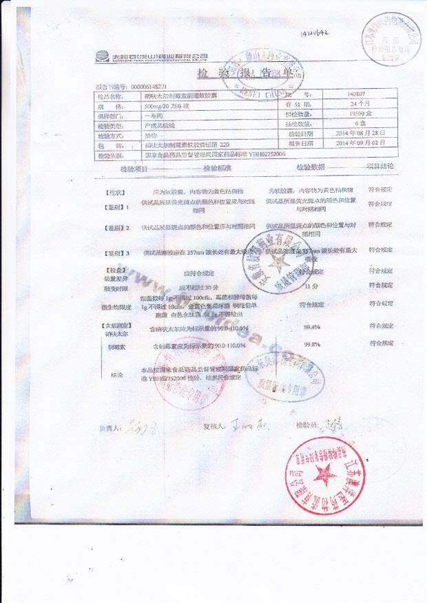 140807硝呋太尔制霉素阴道软胶囊
