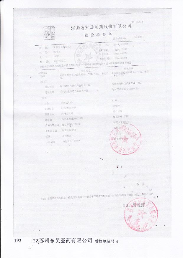 140817逍遥丸（浓缩丸）