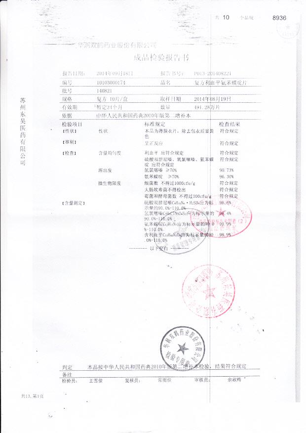 140821复方利血平氨苯喋啶片