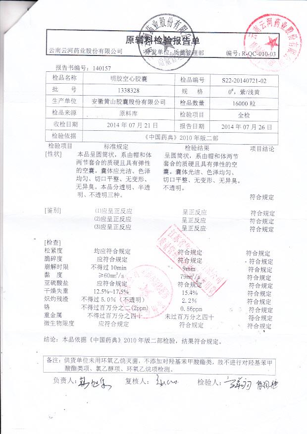 140821虎力散胶囊2