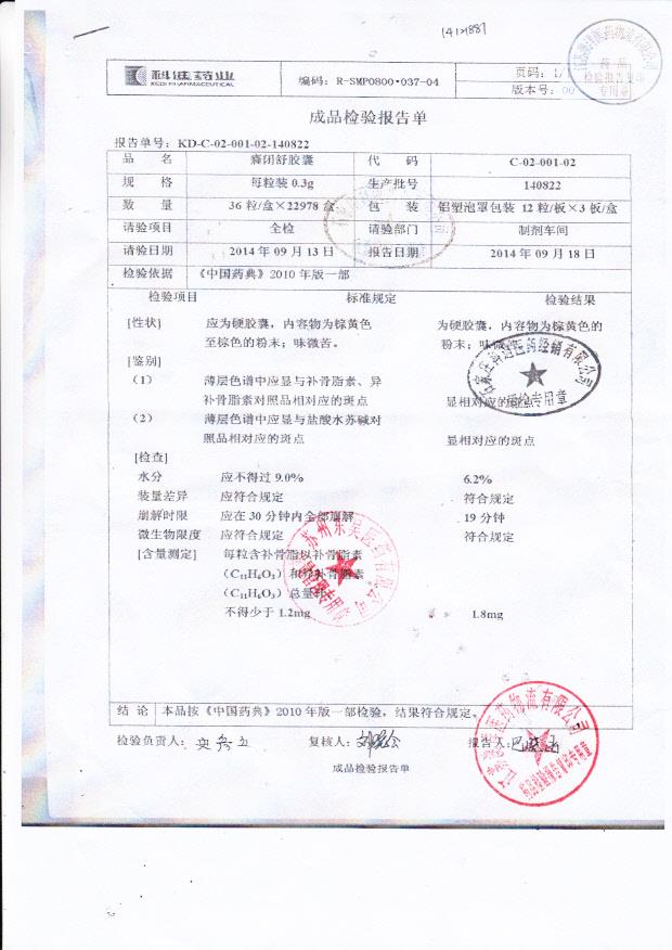 140822癃闭舒胶囊