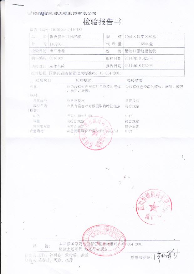 140826银杏蜜环口服溶液