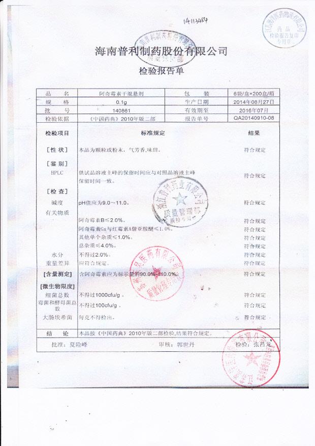 140861阿奇霉素干混悬剂