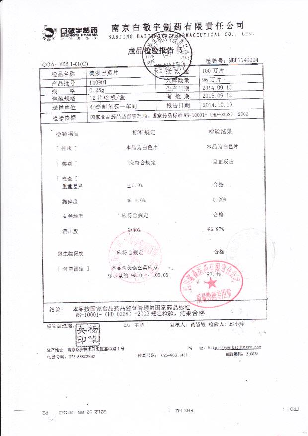 140901美索巴莫片