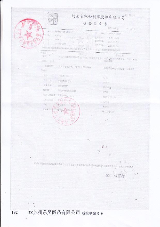 140902附子理中丸（浓缩丸）