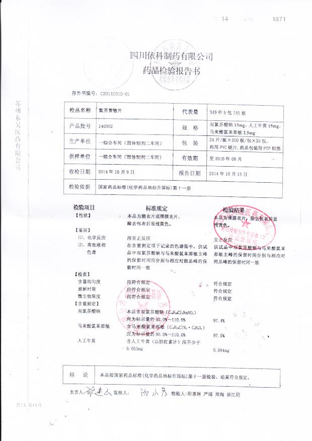 140902氯芬黄敏片