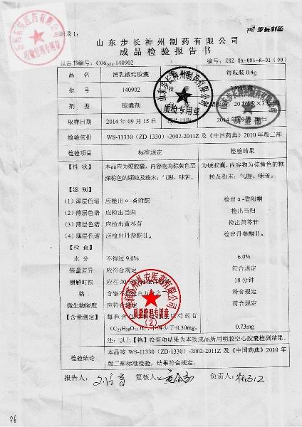 140902消乳散结胶囊