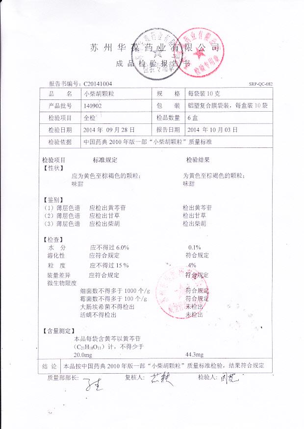 140902小柴胡颗粒