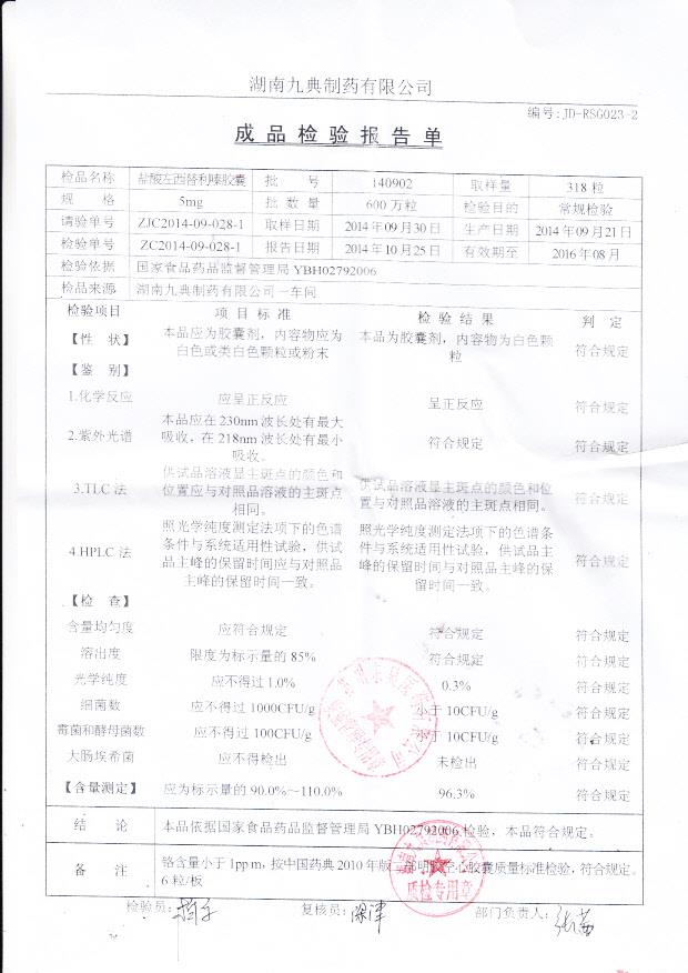 140902盐酸左西替利嗪胶囊