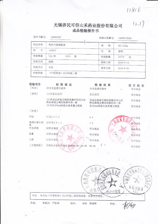 140903托吡卡胺滴眼液.