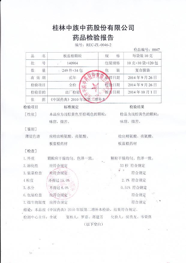 140904板蓝根颗粒