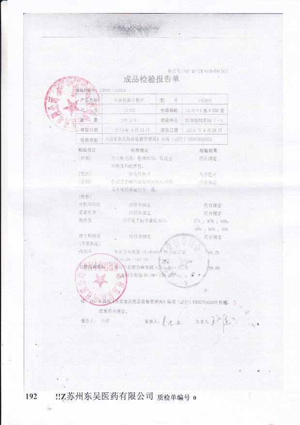 140904布洛伪麻分散片