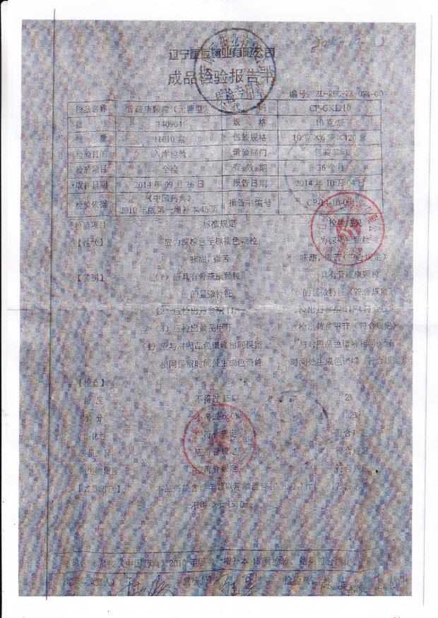 140904骨疏康颗粒（无糖型）