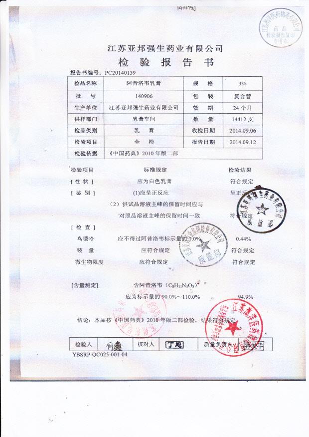 140906阿昔洛韦乳膏