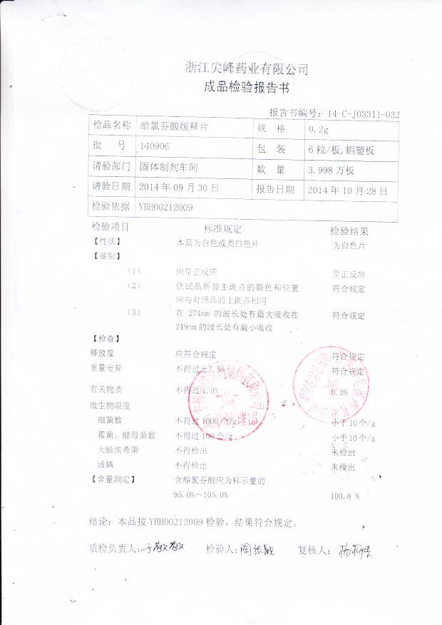 140906醋氯芬酸缓释片