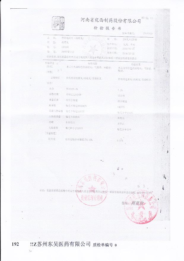 140906桂附地黄丸（浓缩丸）.