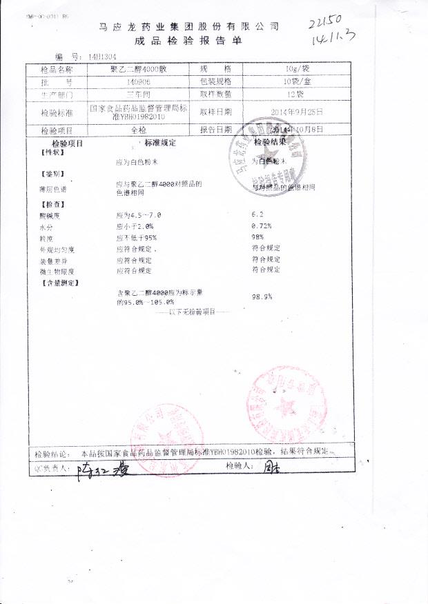 140906聚乙二醇4000散