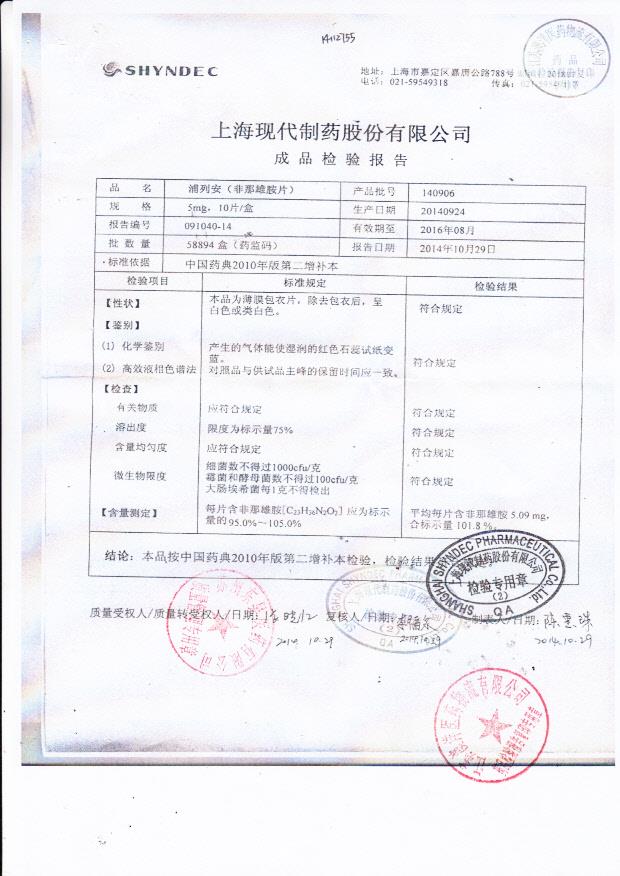 140906浦列安（非那雄胺片）