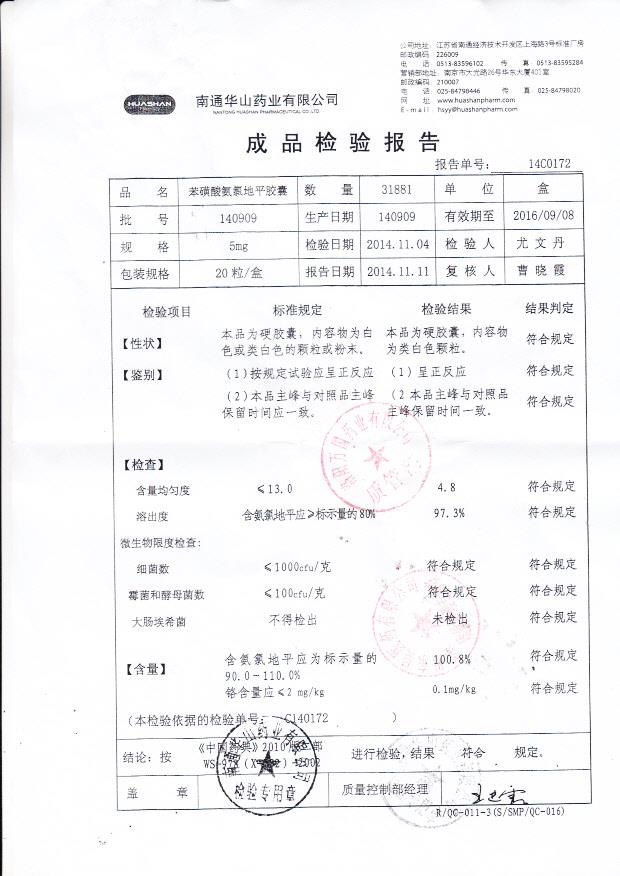 140909苯磺酸氨氯地平片