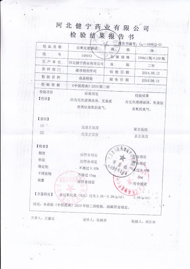 140913过氧化氢溶液