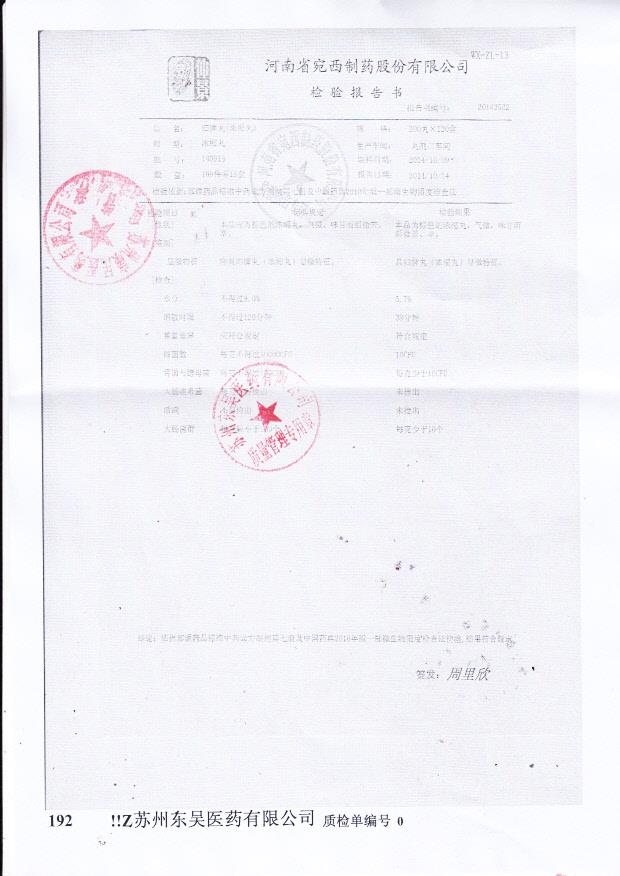 140915归脾丸（浓缩丸）