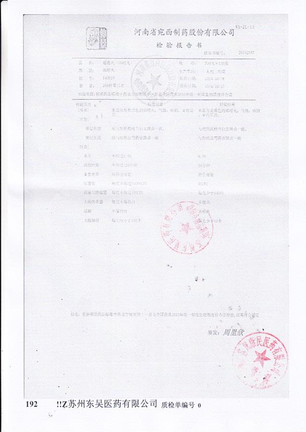 140918逍遥丸（浓缩丸）