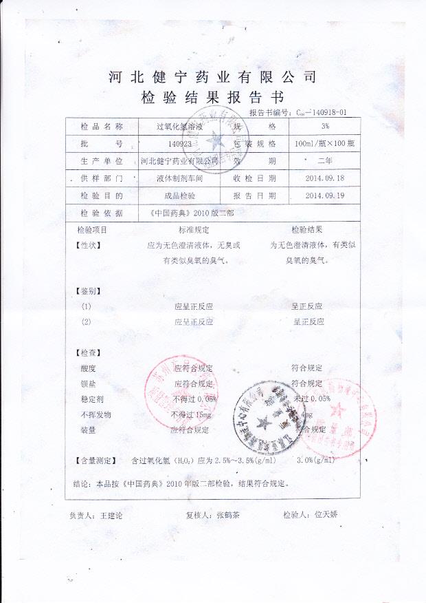 140923过氧化氢溶液