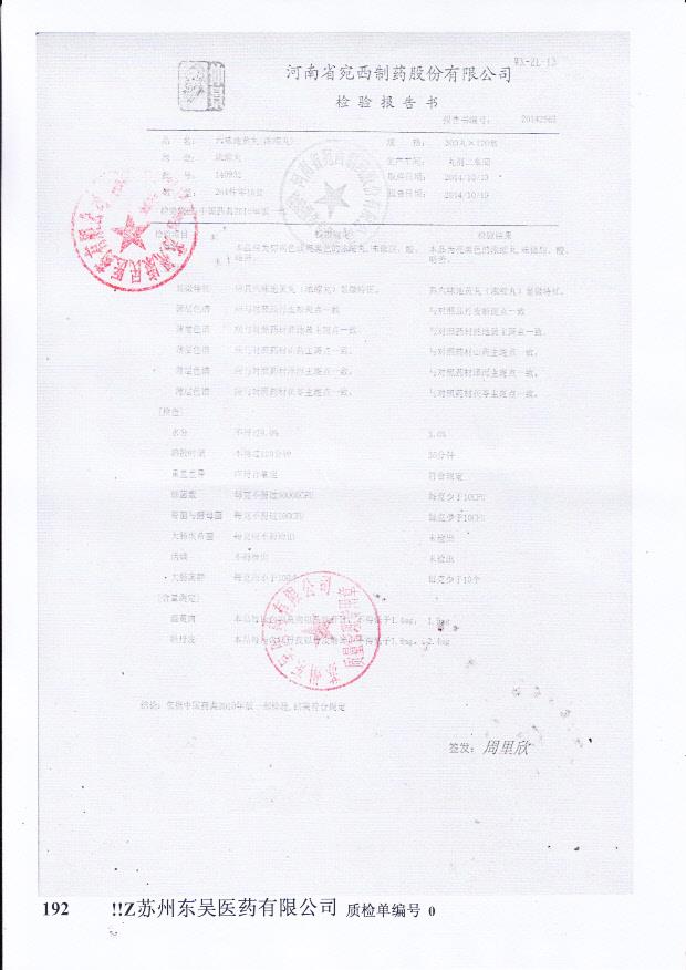 140932六味地黄丸（浓缩丸）