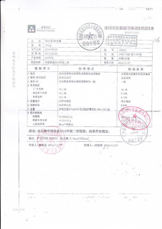 140933维生素E软胶囊