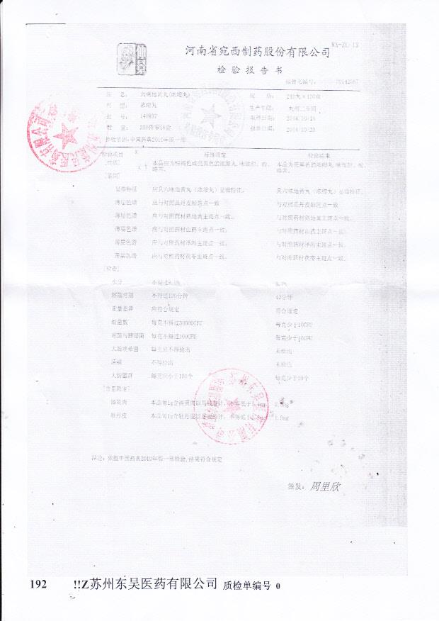 140937六味地黄丸（浓缩丸）..