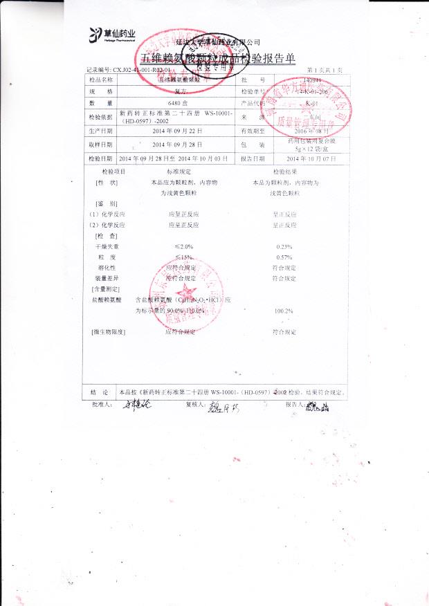 140944五维赖氨酸颗粒